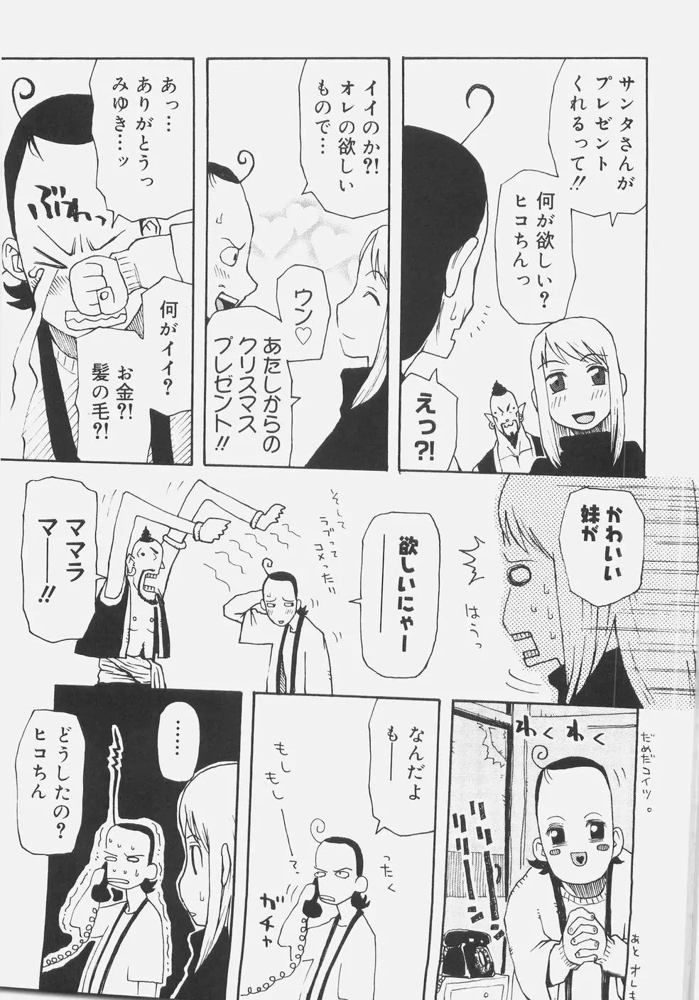シス☆パラ Page.62