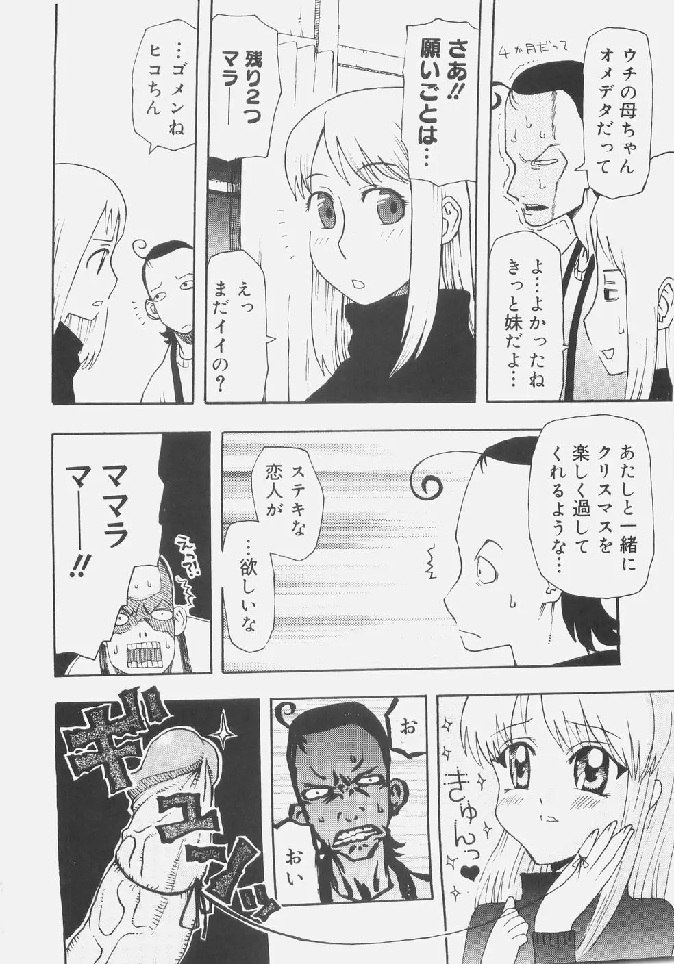 シス☆パラ Page.63