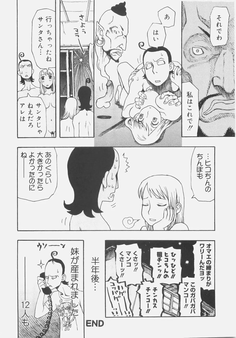シス☆パラ Page.69