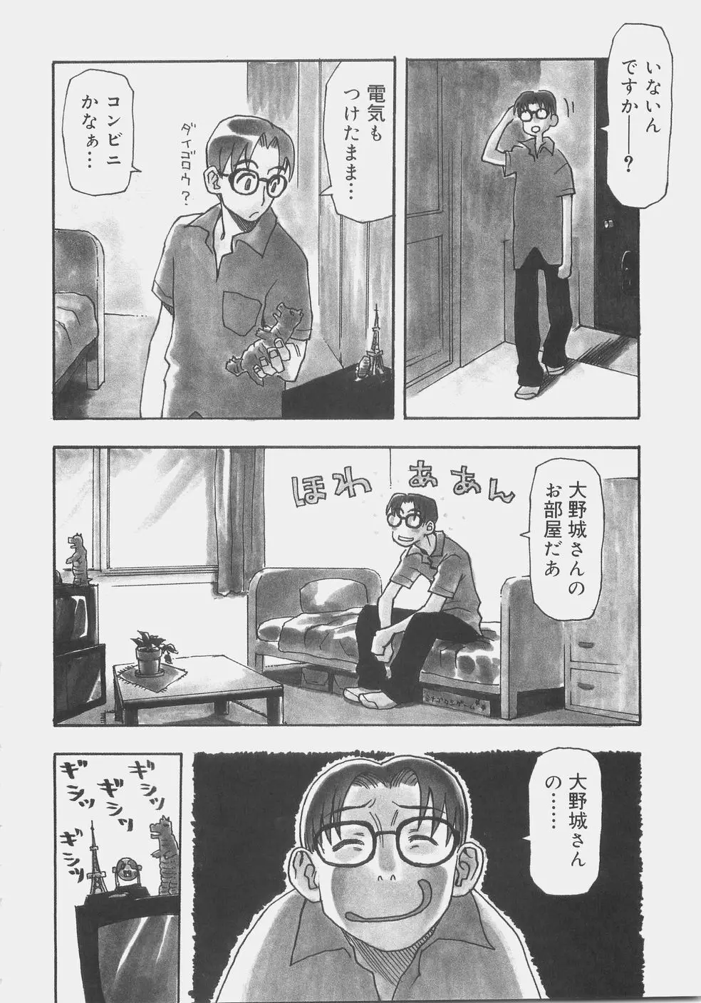 シス☆パラ Page.71