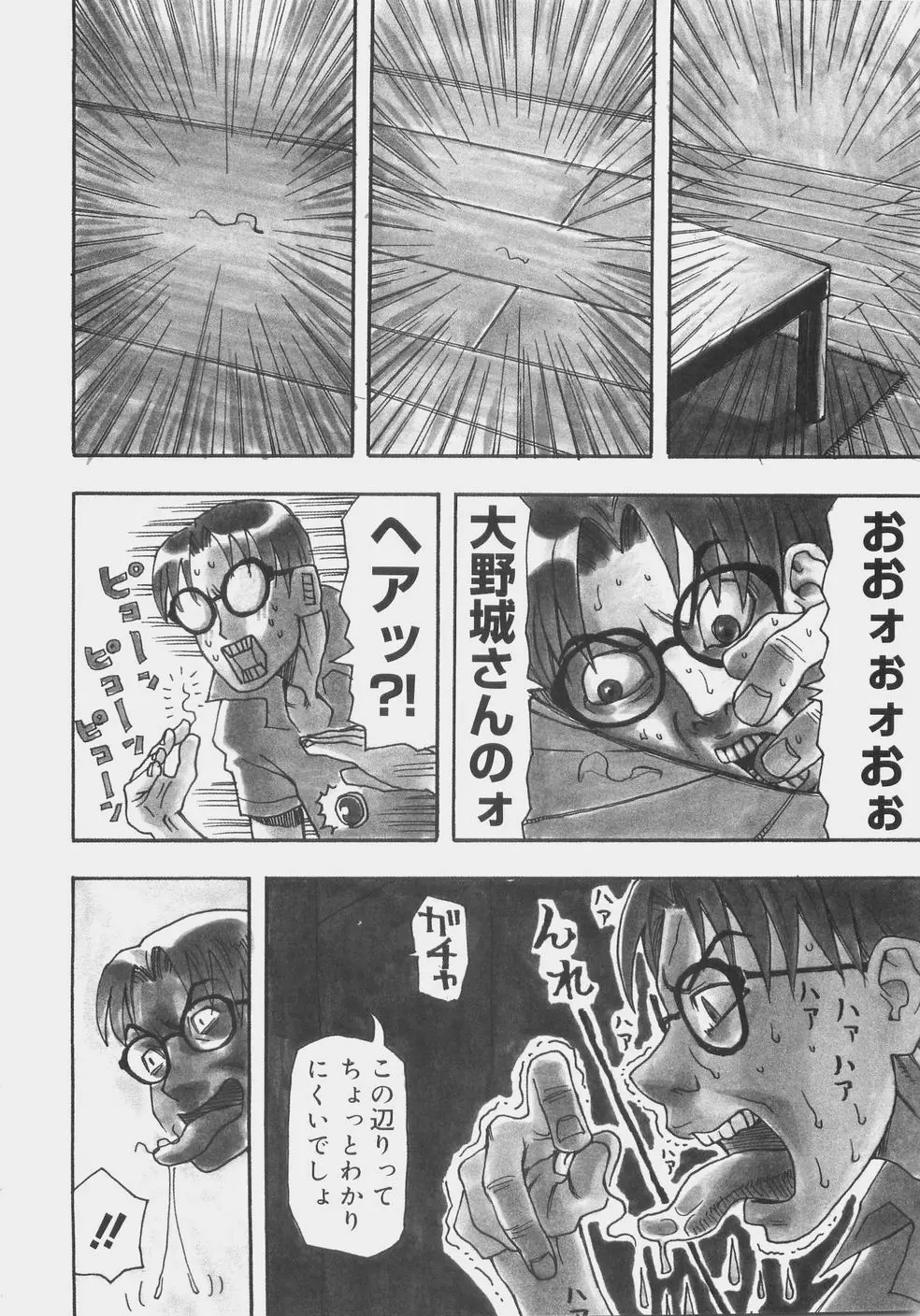 シス☆パラ Page.73