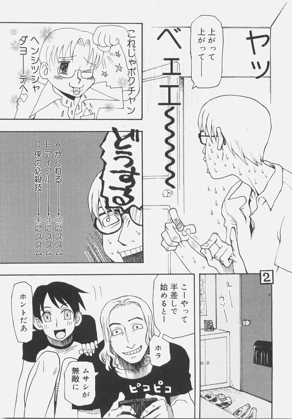 シス☆パラ Page.74