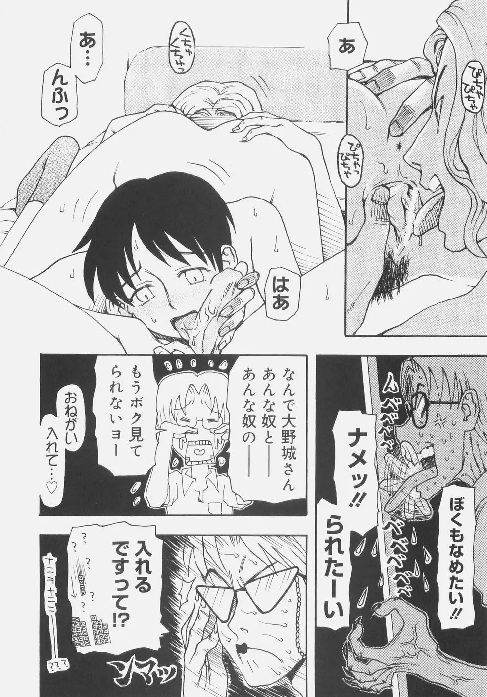 シス☆パラ Page.79