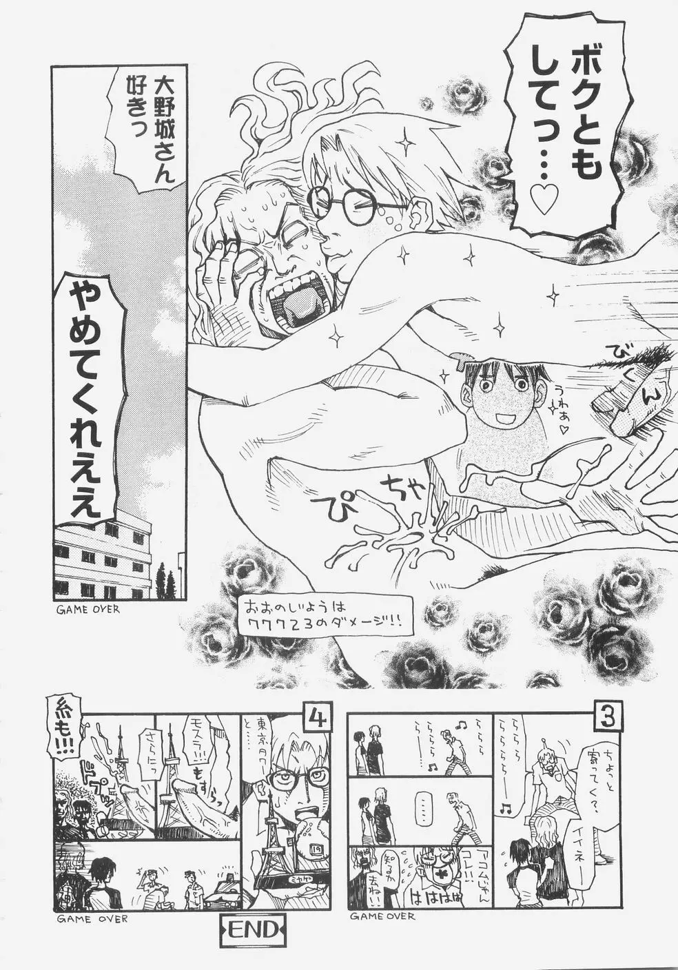 シス☆パラ Page.85