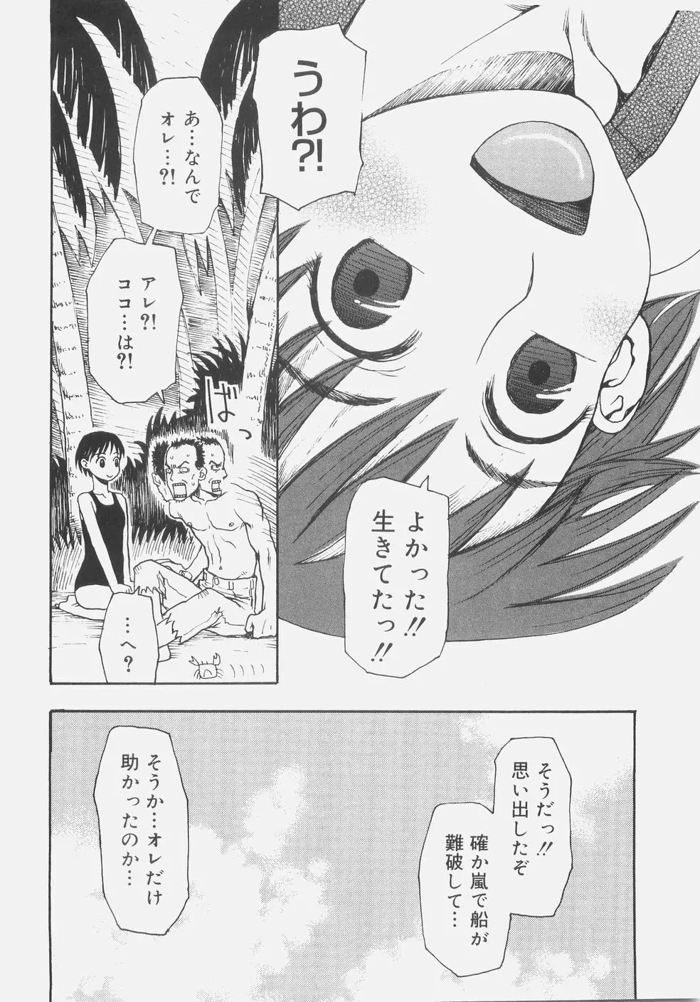 シス☆パラ Page.87