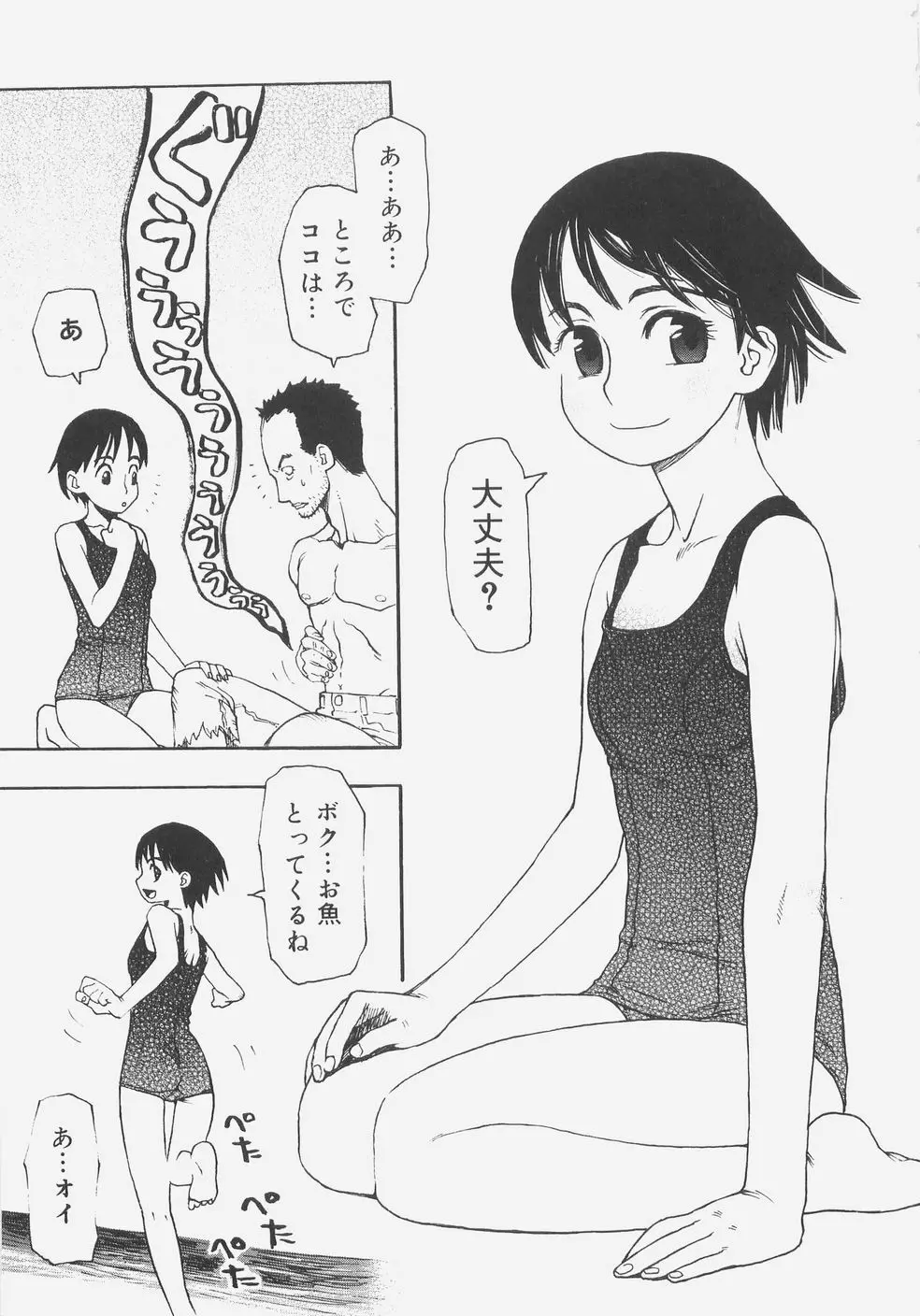 シス☆パラ Page.88