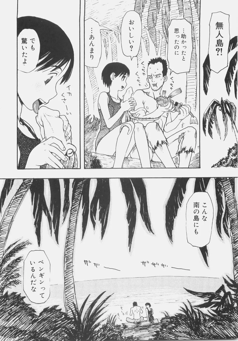 シス☆パラ Page.89