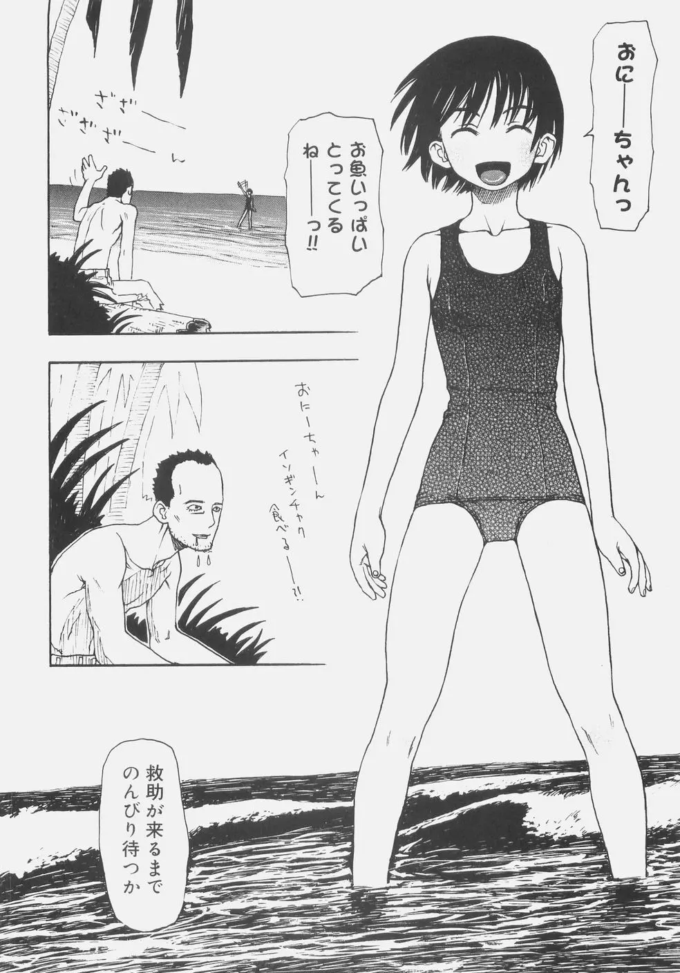 シス☆パラ Page.91