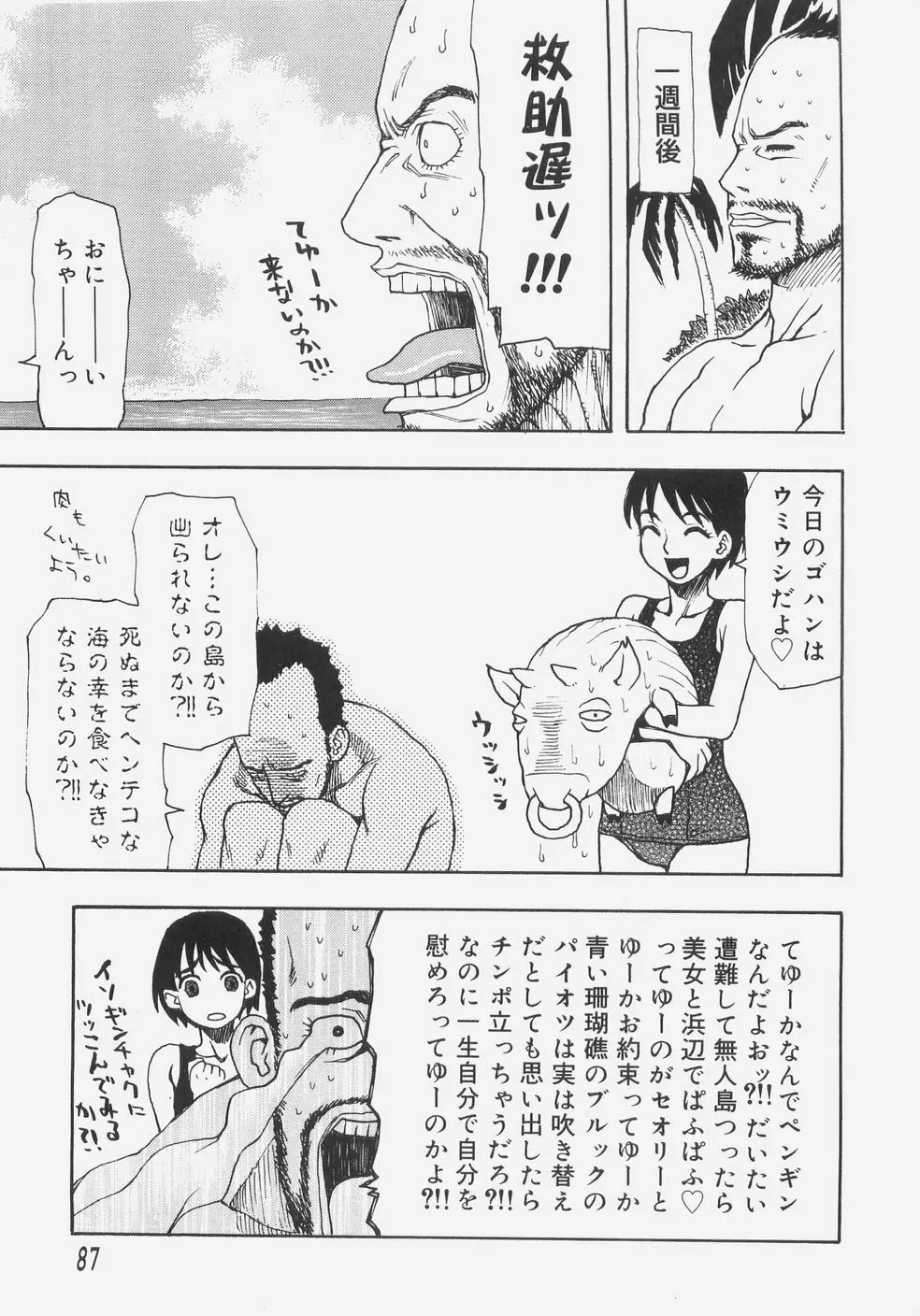 シス☆パラ Page.92