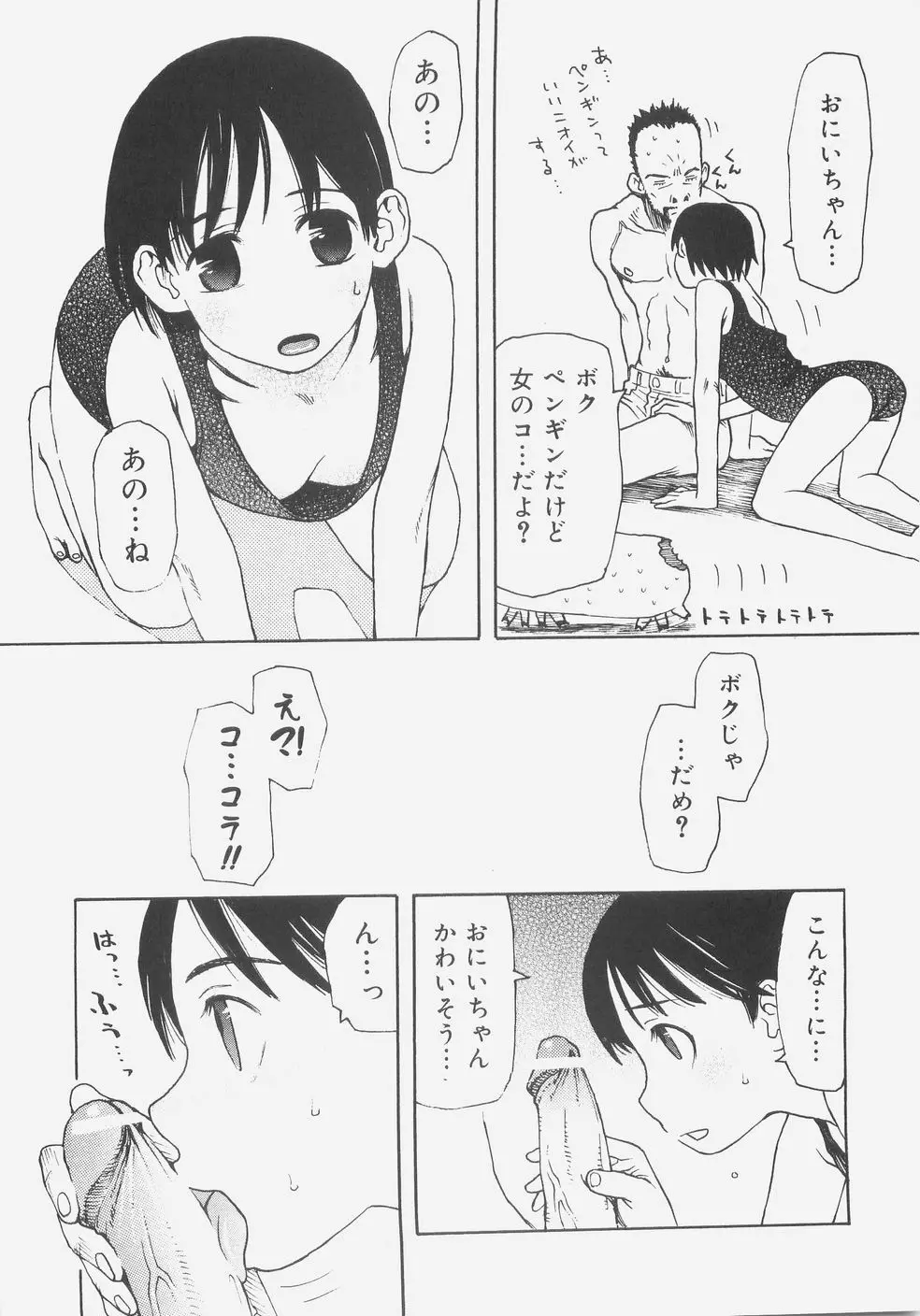 シス☆パラ Page.93