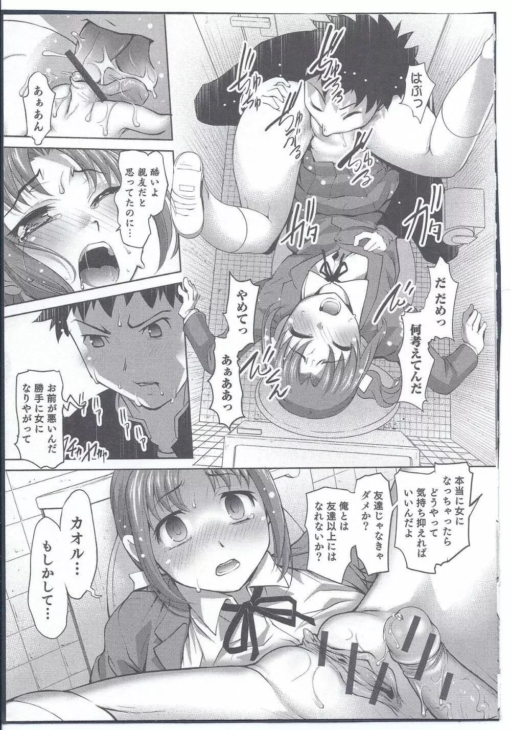 ちんちん奉納 Page.11