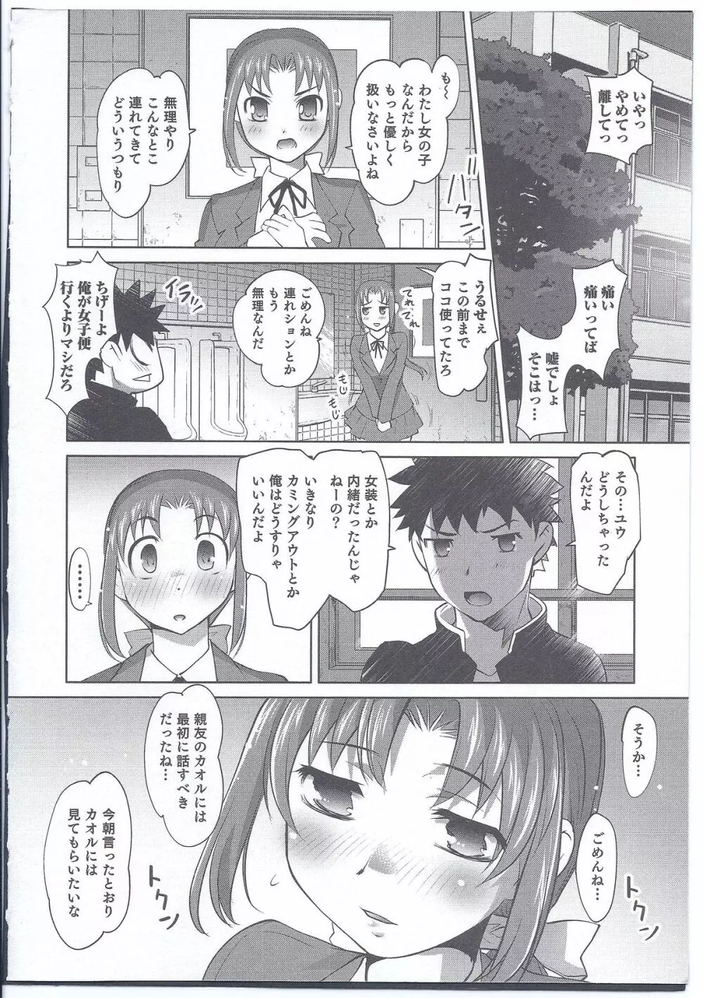 ちんちん奉納 Page.8