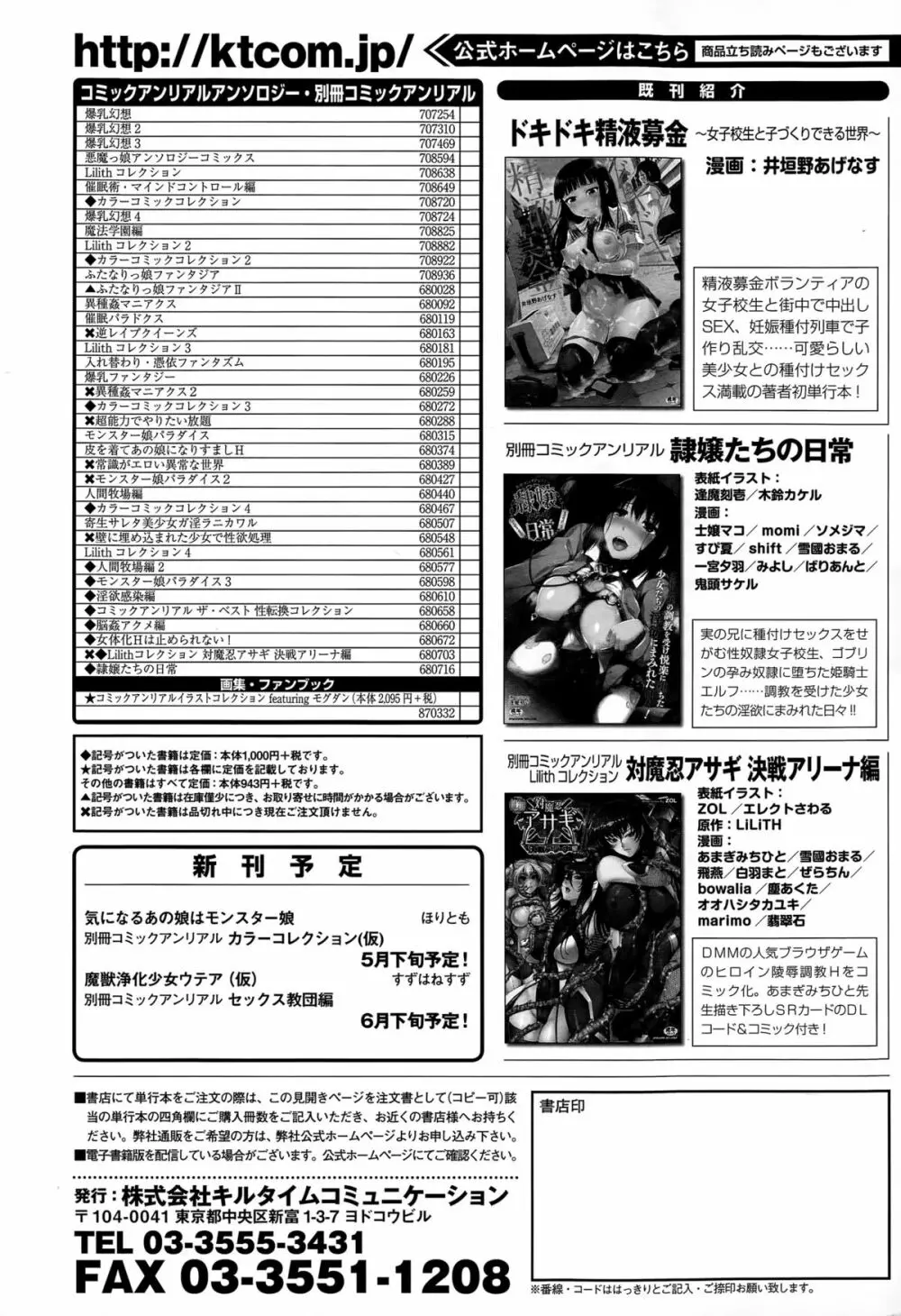 コミックアンリアル 2015年6月号 Vol.55 Page.442