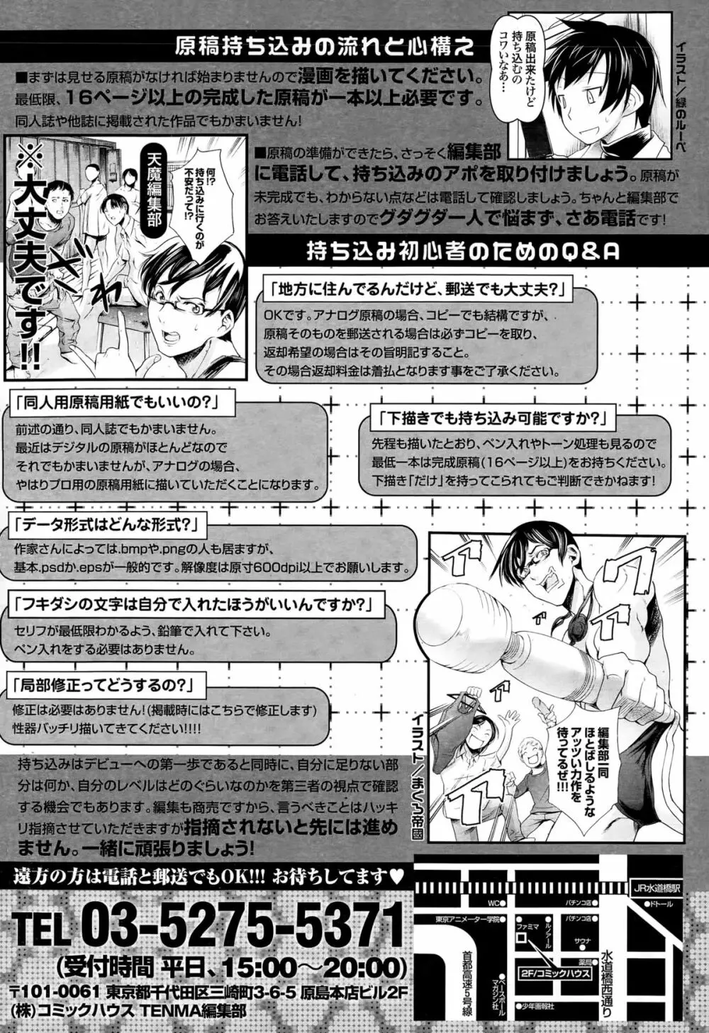 COMIC 天魔 2015年6月号 Page.409