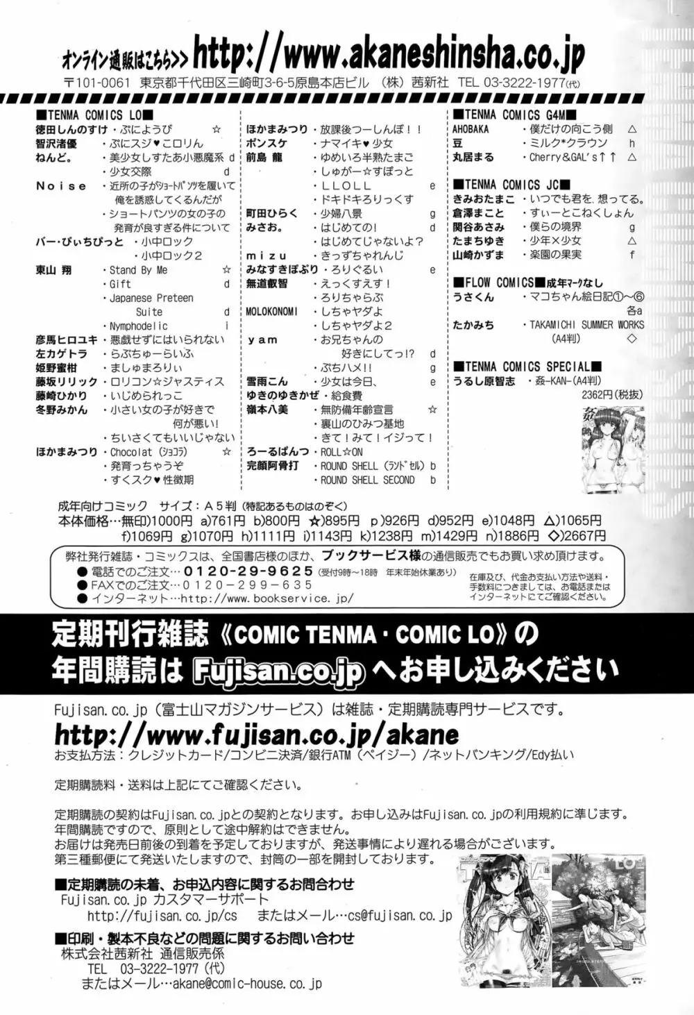 COMIC 天魔 2015年6月号 Page.410