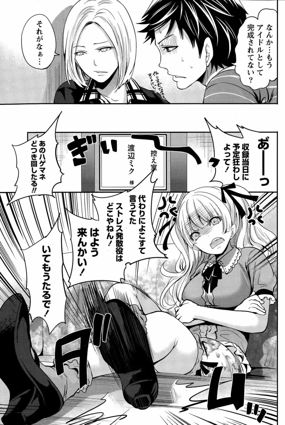 アイドルの卵は勉強中 第1~5話 Page.125