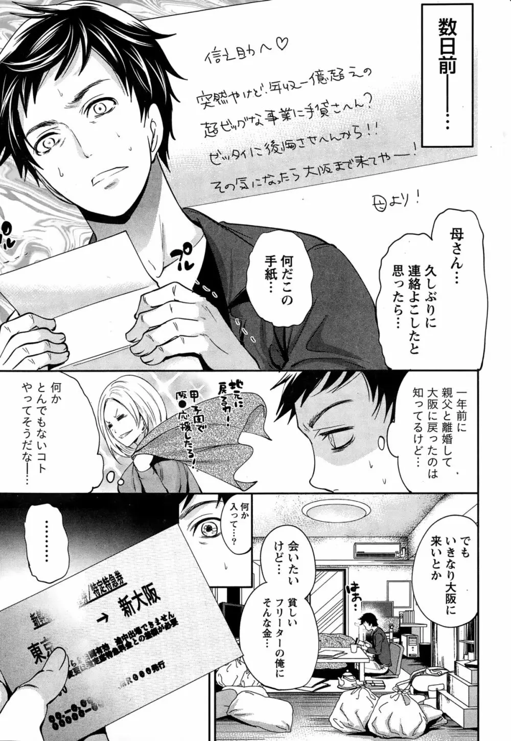 アイドルの卵は勉強中 第1~5話 Page.3