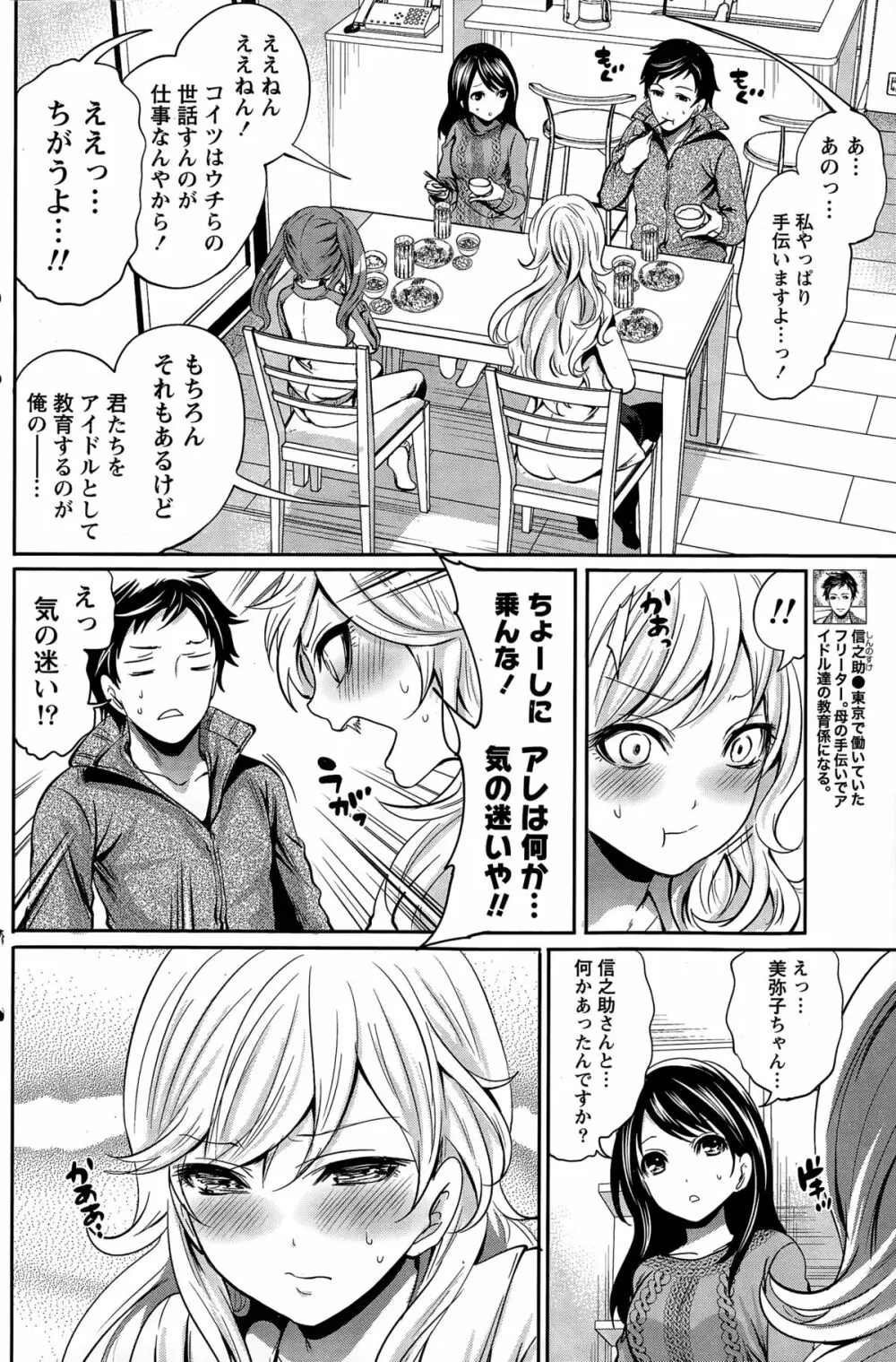 アイドルの卵は勉強中 第1~5話 Page.54