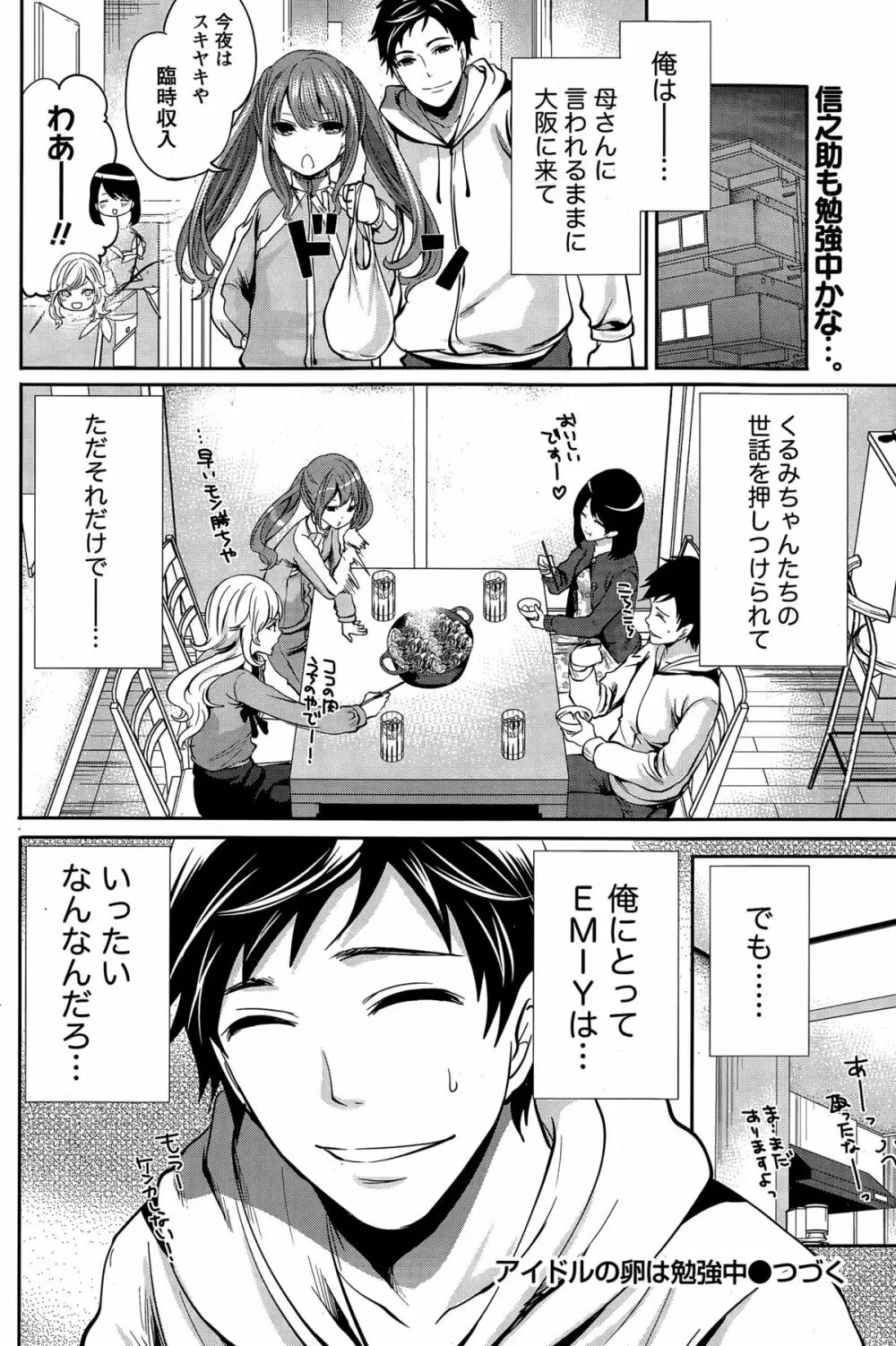 アイドルの卵は勉強中 第1~5話 Page.74