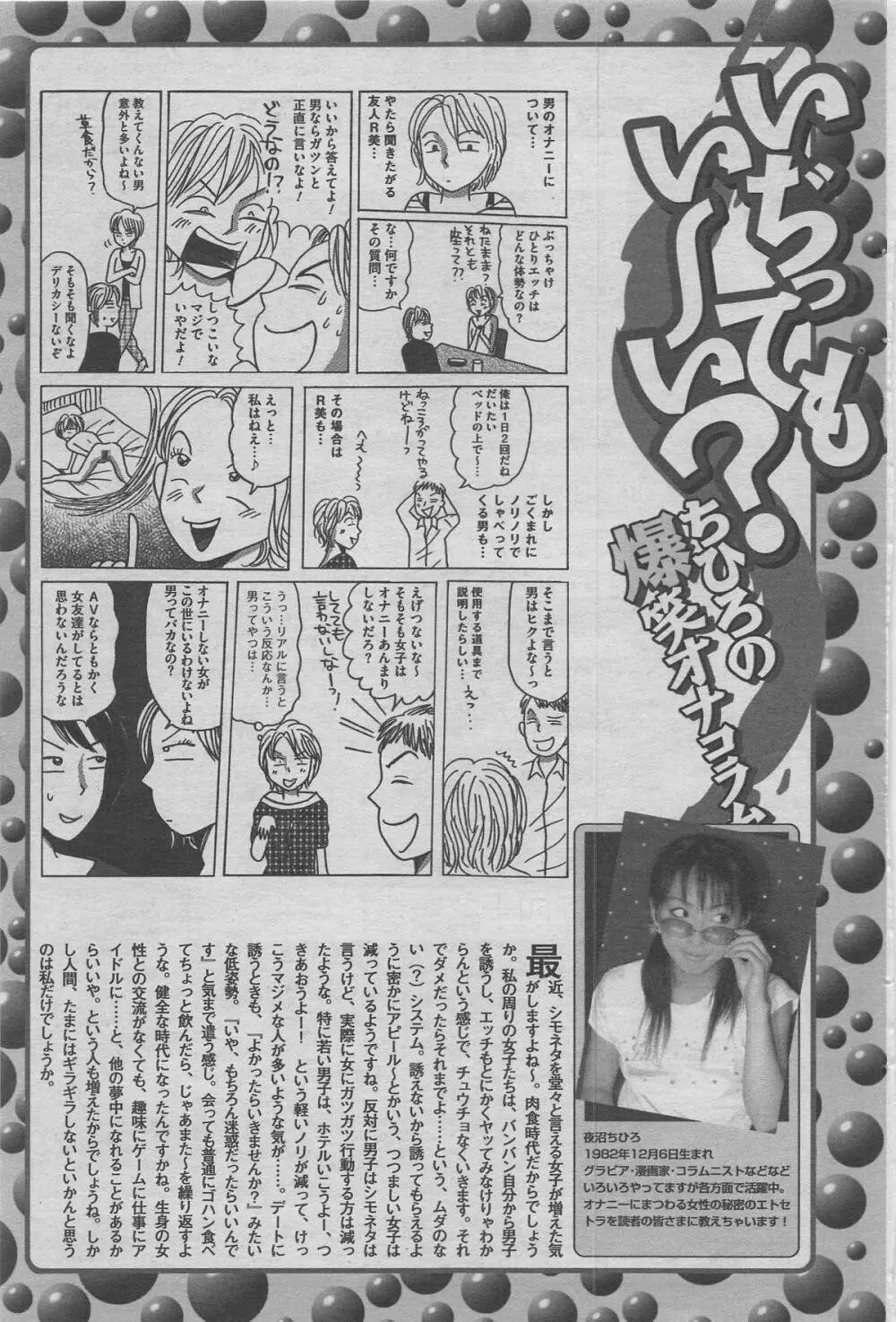 本当にあったみだらな話 2013年5月号 Page.119