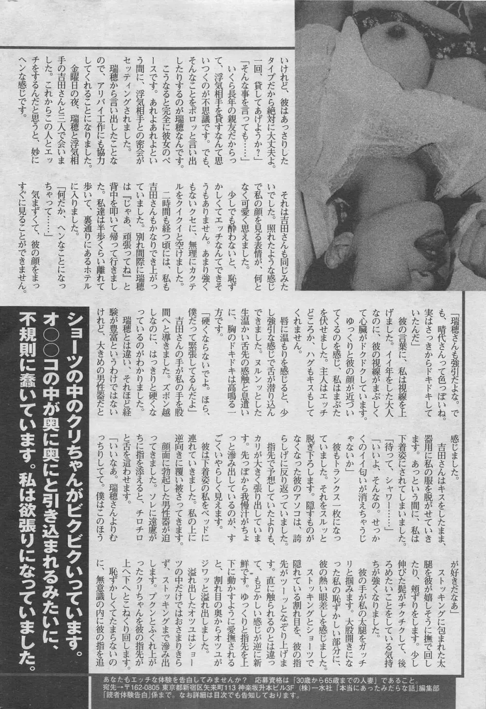 本当にあったみだらな話 2013年5月号 Page.190