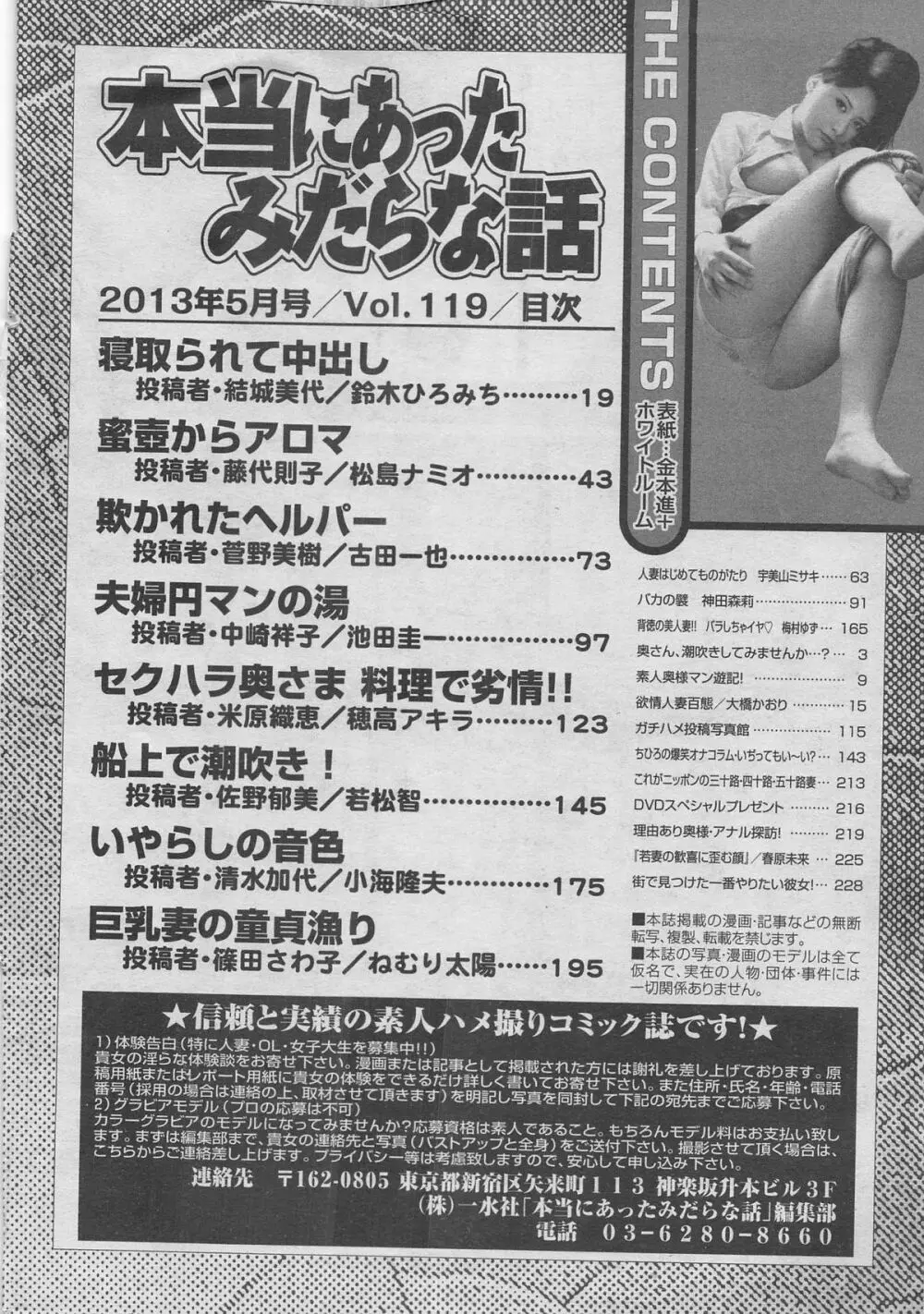 本当にあったみだらな話 2013年5月号 Page.194