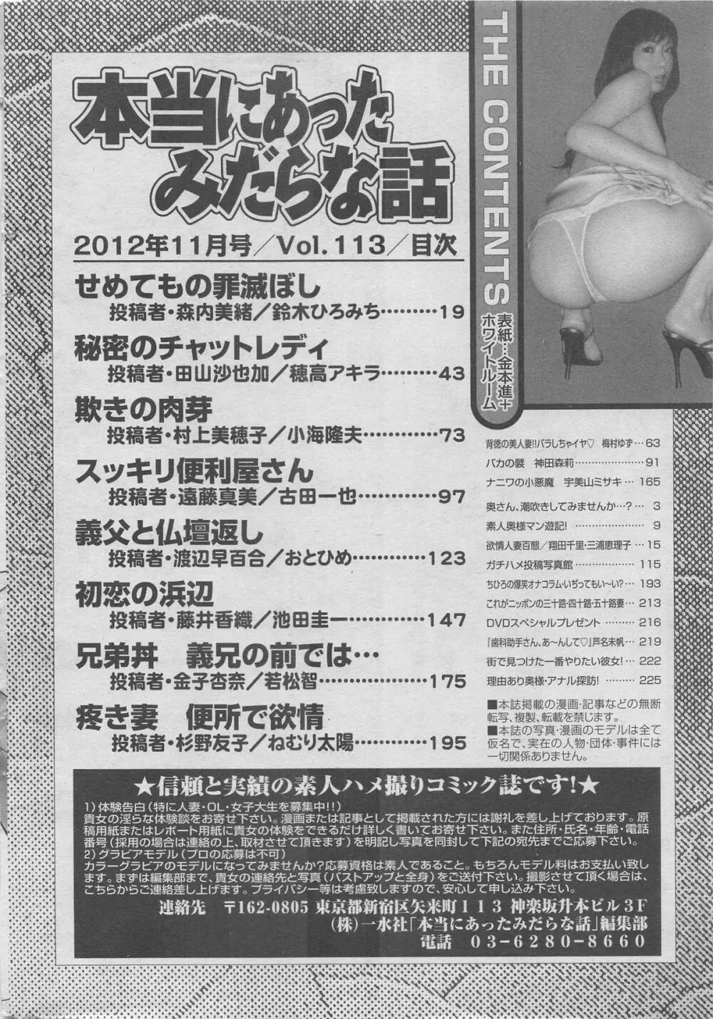 本当にあったみだらな話 2012年11月号 Page.174