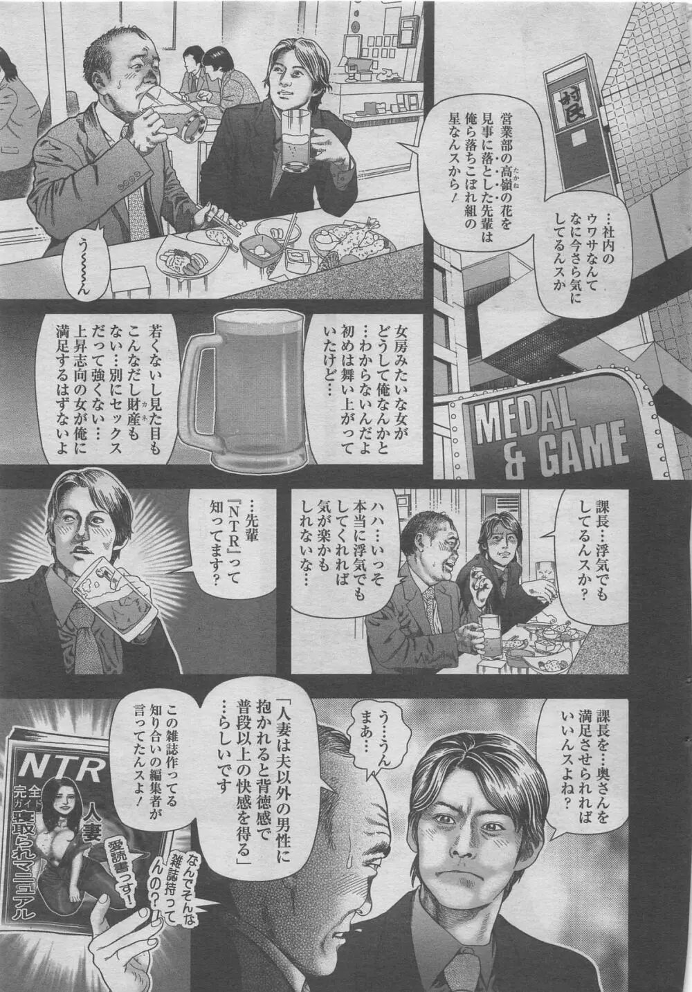 漫画シャワー 2012年11月号増刊 人妻寝取られて Vol.25 Page.11