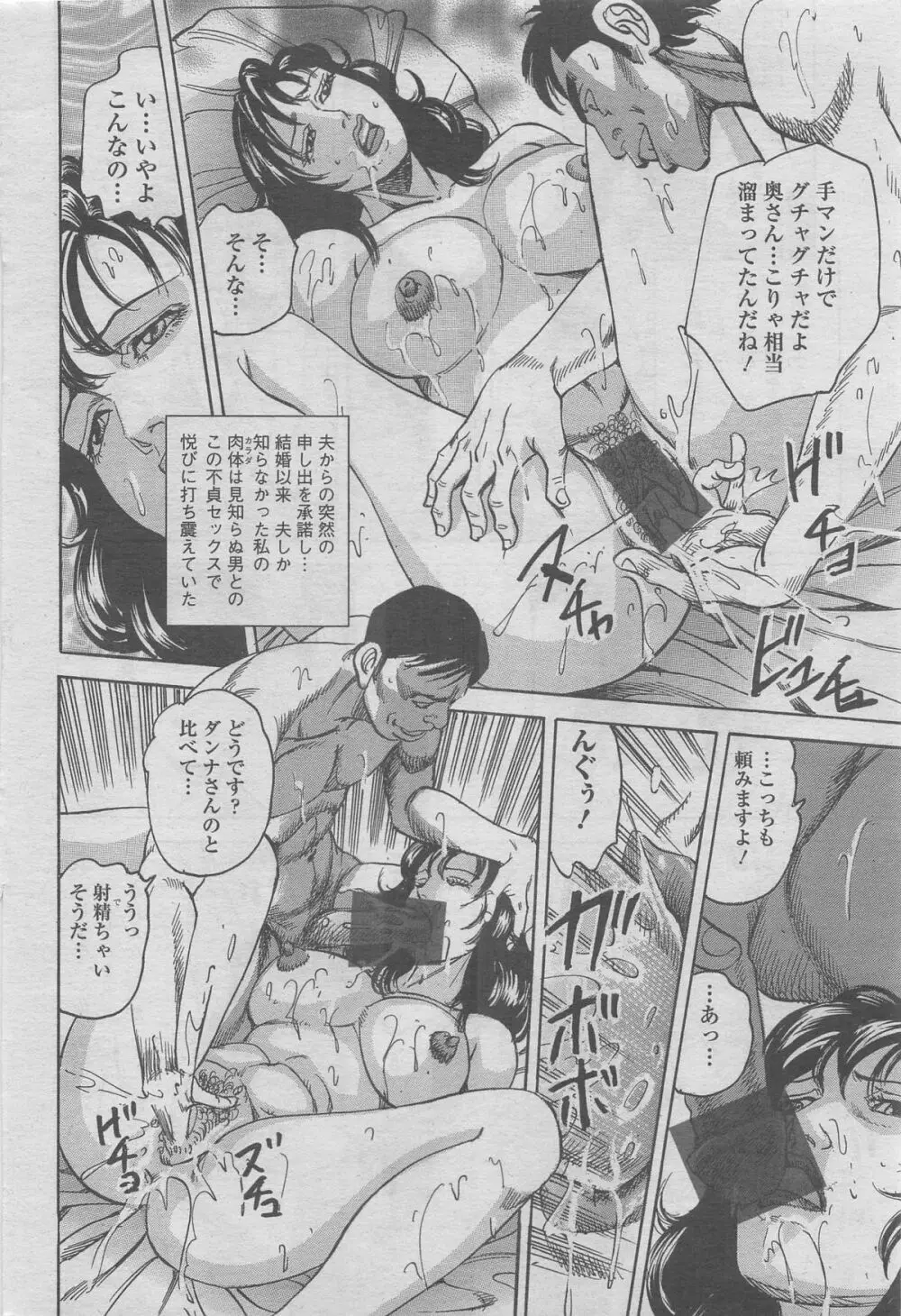 漫画シャワー 2012年11月号増刊 人妻寝取られて Vol.25 Page.114