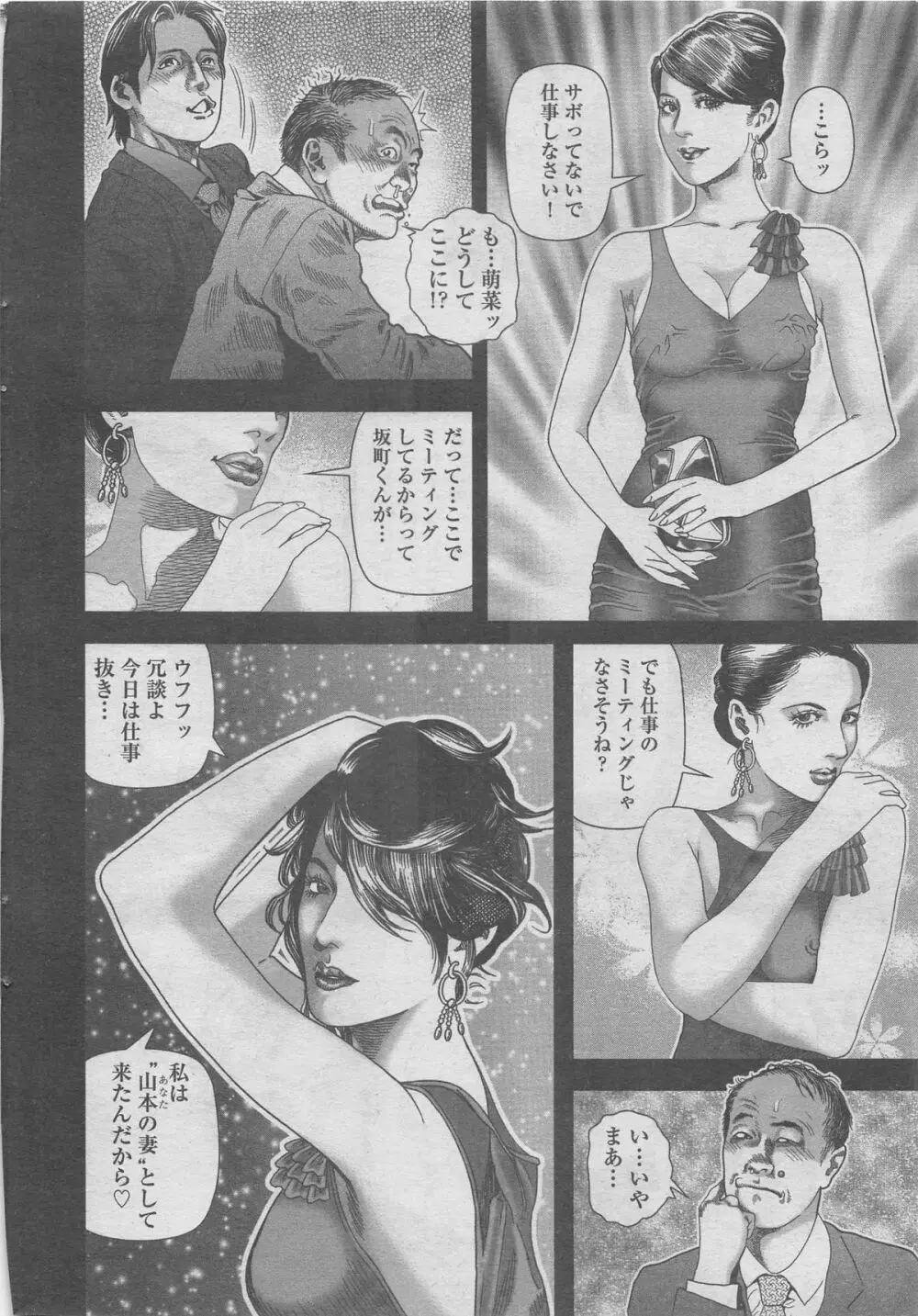 漫画シャワー 2012年11月号増刊 人妻寝取られて Vol.25 Page.12