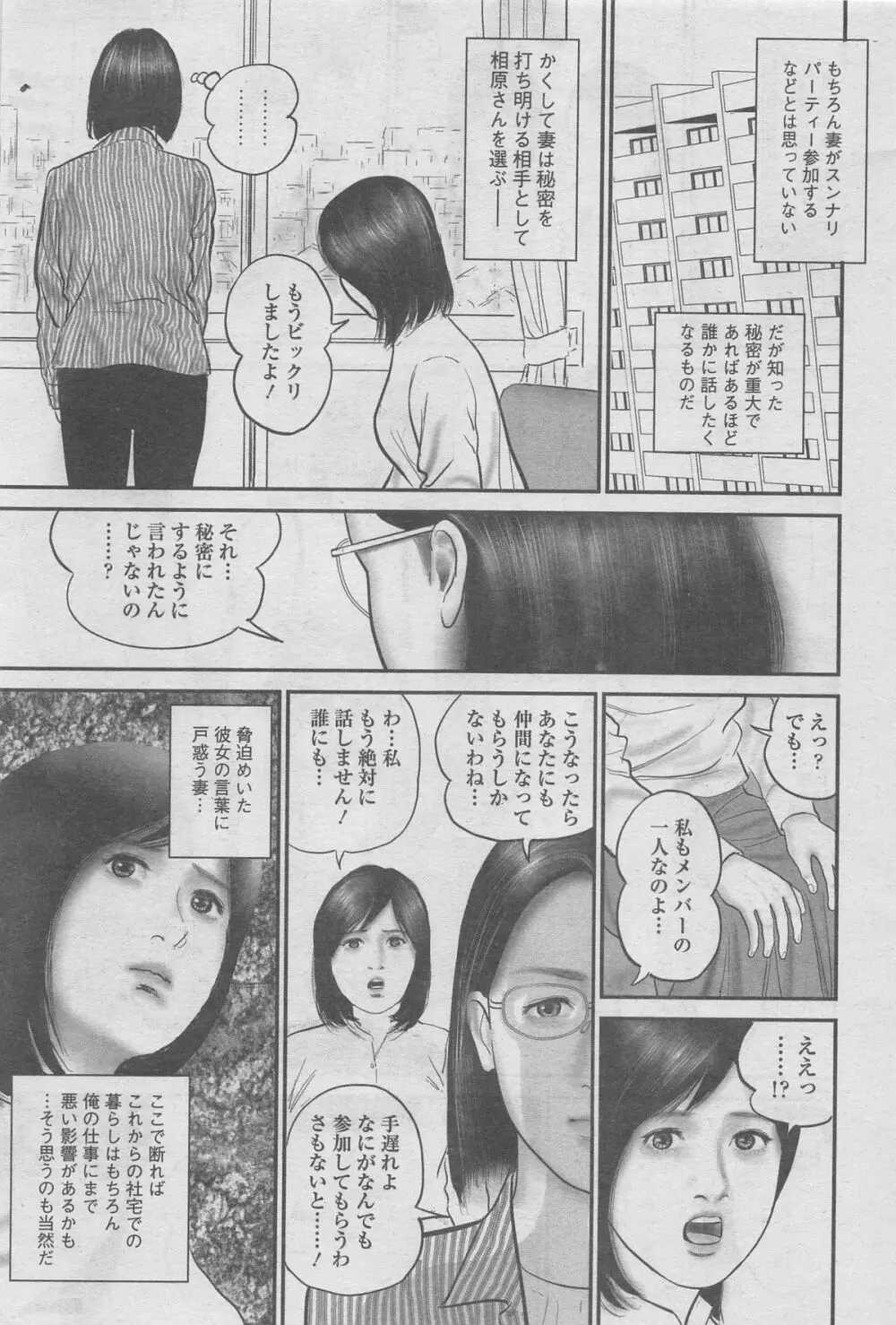 漫画シャワー 2012年11月号増刊 人妻寝取られて Vol.25 Page.133