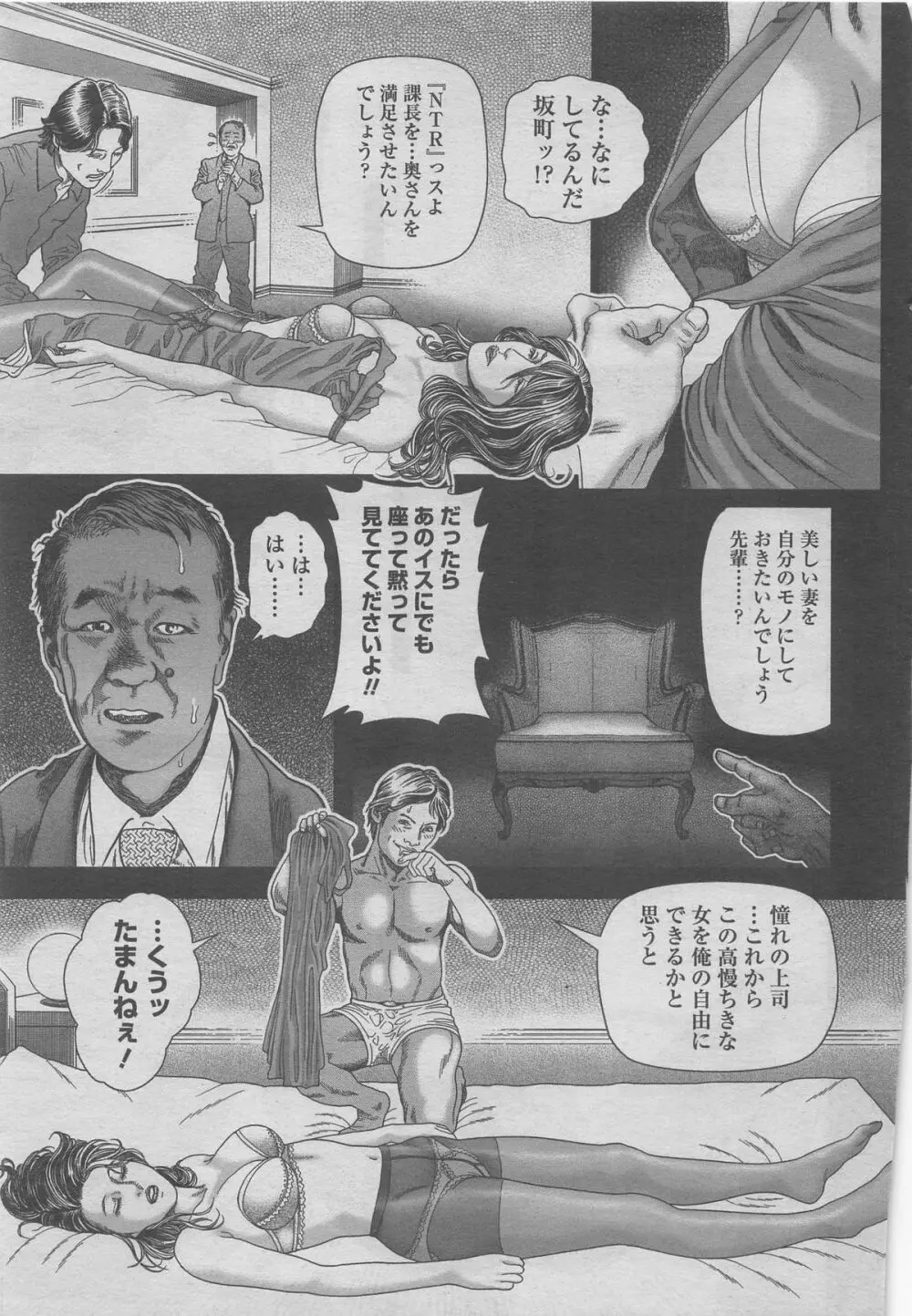 漫画シャワー 2012年11月号増刊 人妻寝取られて Vol.25 Page.15