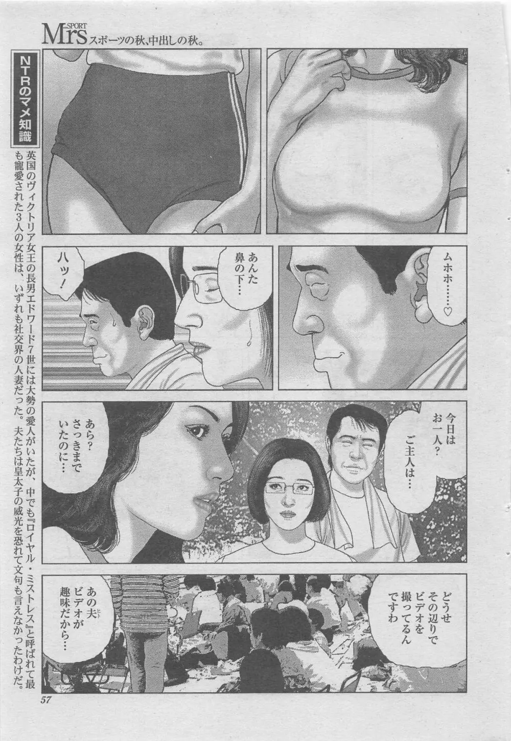 漫画シャワー 2012年11月号増刊 人妻寝取られて Vol.25 Page.37