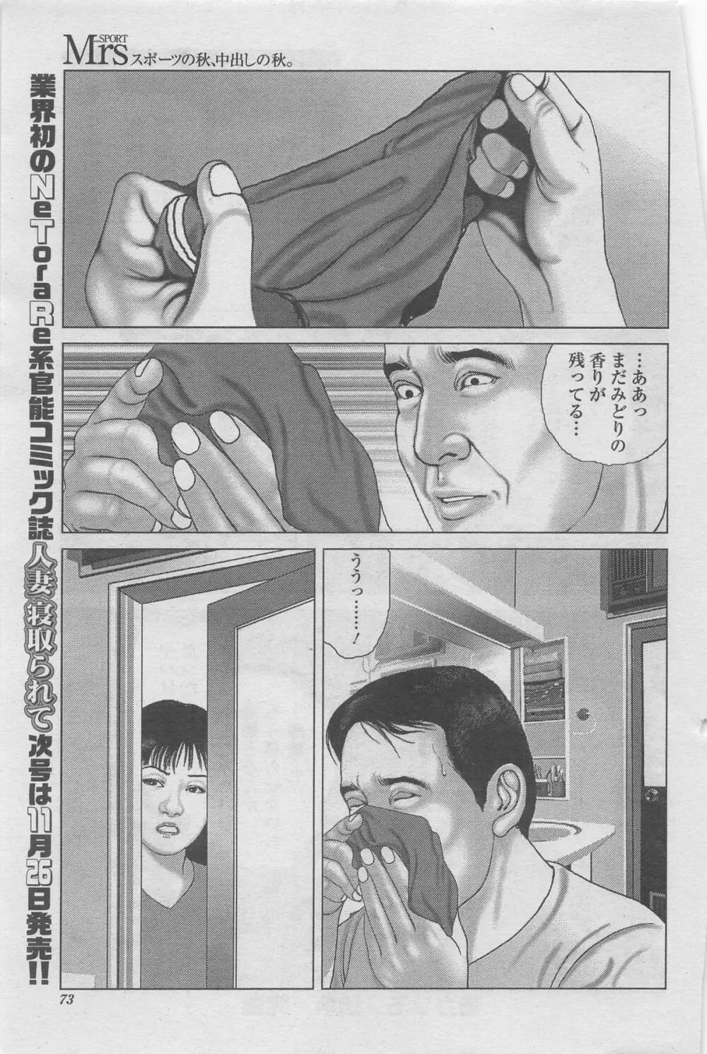 漫画シャワー 2012年11月号増刊 人妻寝取られて Vol.25 Page.53