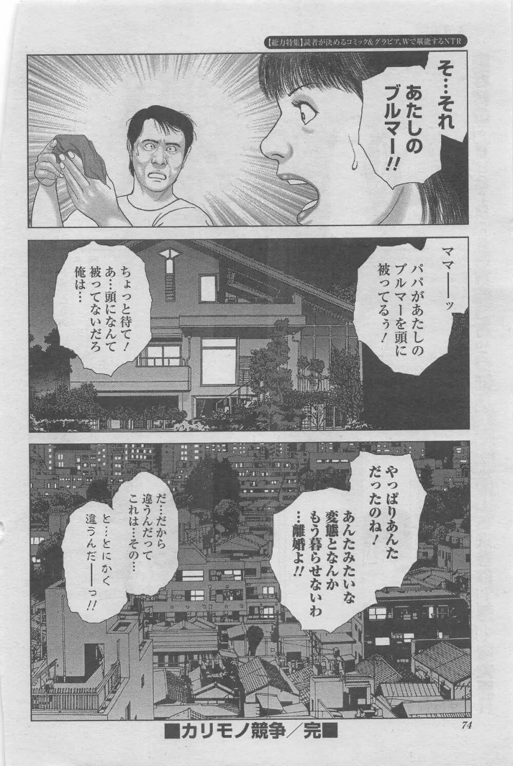 漫画シャワー 2012年11月号増刊 人妻寝取られて Vol.25 Page.54