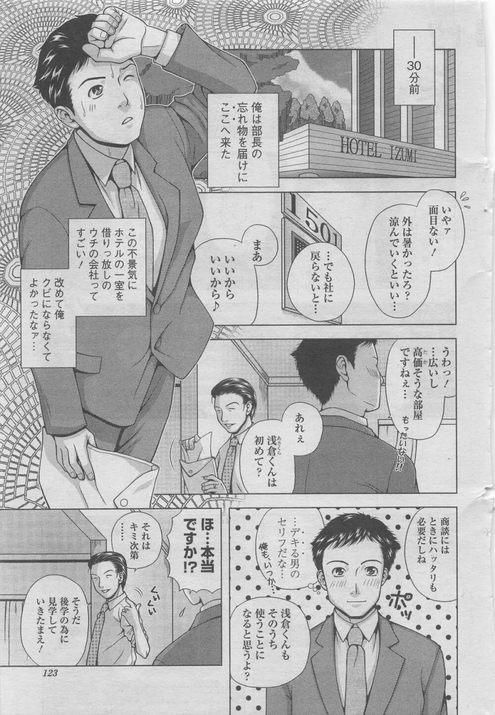 漫画シャワー 2012年11月号増刊 人妻寝取られて Vol.25 Page.95