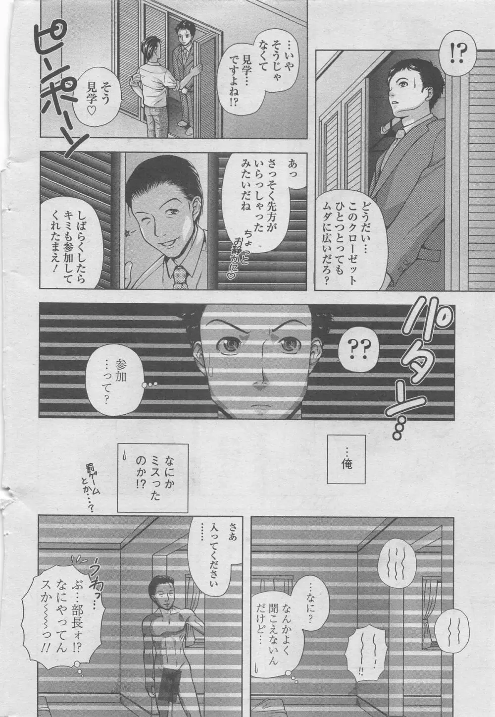 漫画シャワー 2012年11月号増刊 人妻寝取られて Vol.25 Page.96