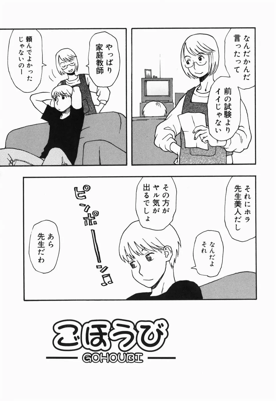 さくらんぼ Page.101