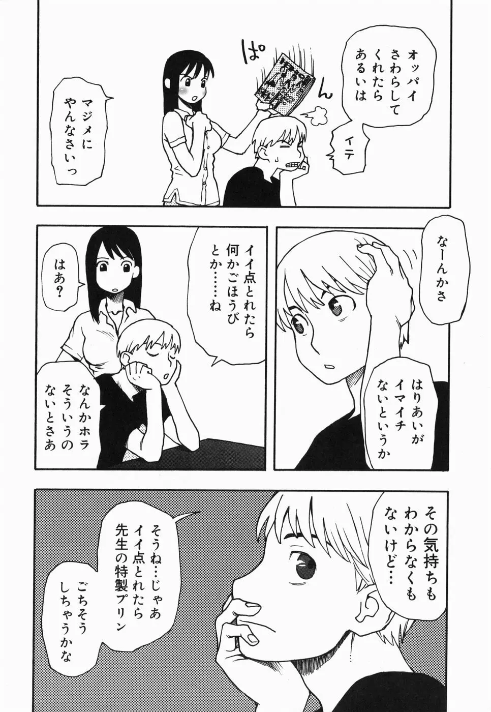 さくらんぼ Page.104