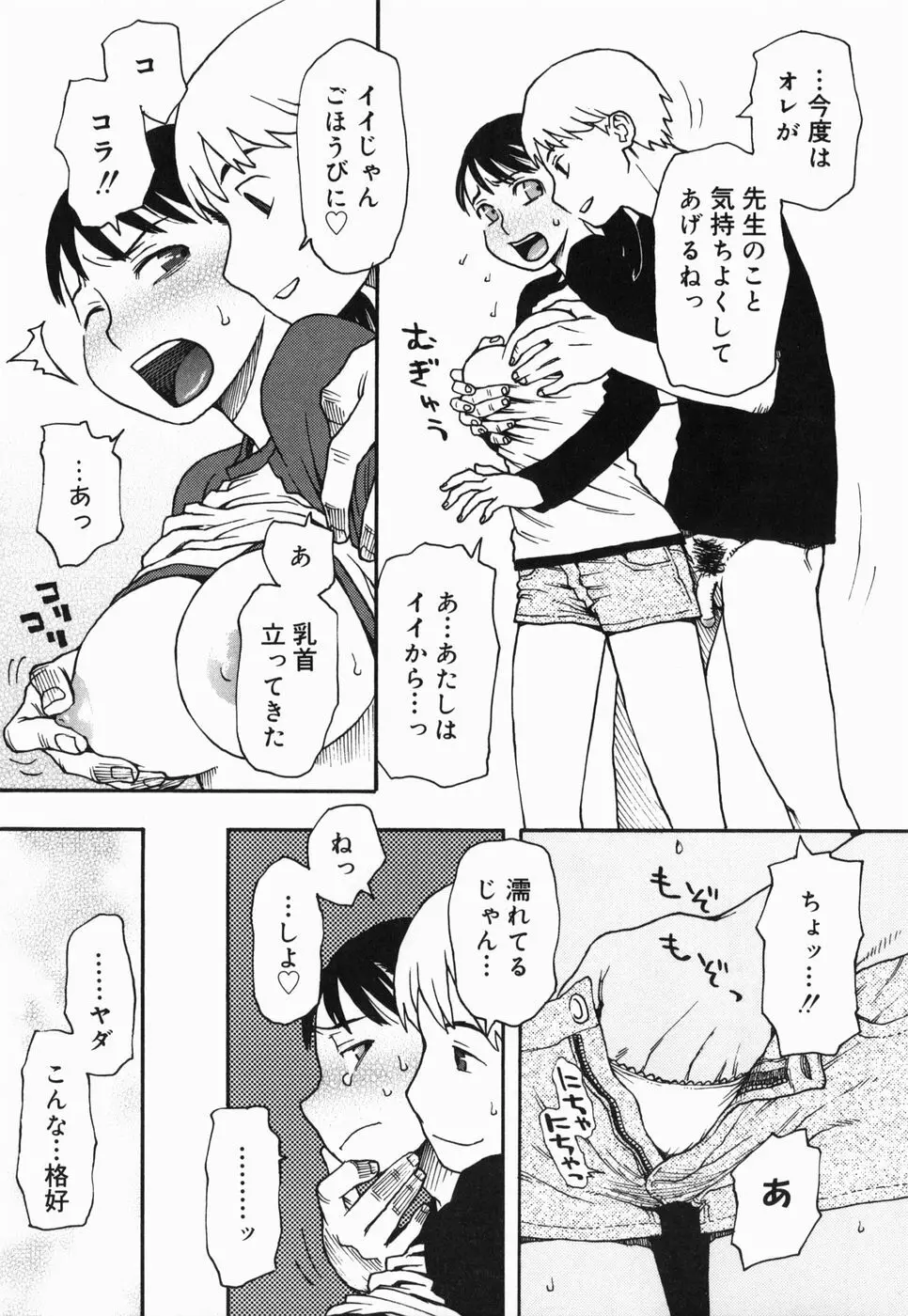 さくらんぼ Page.113