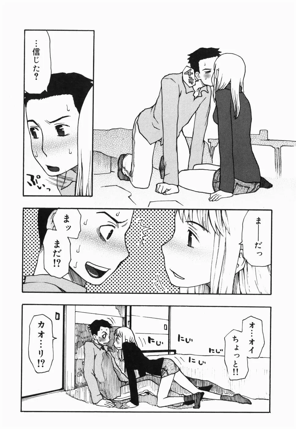 さくらんぼ Page.16