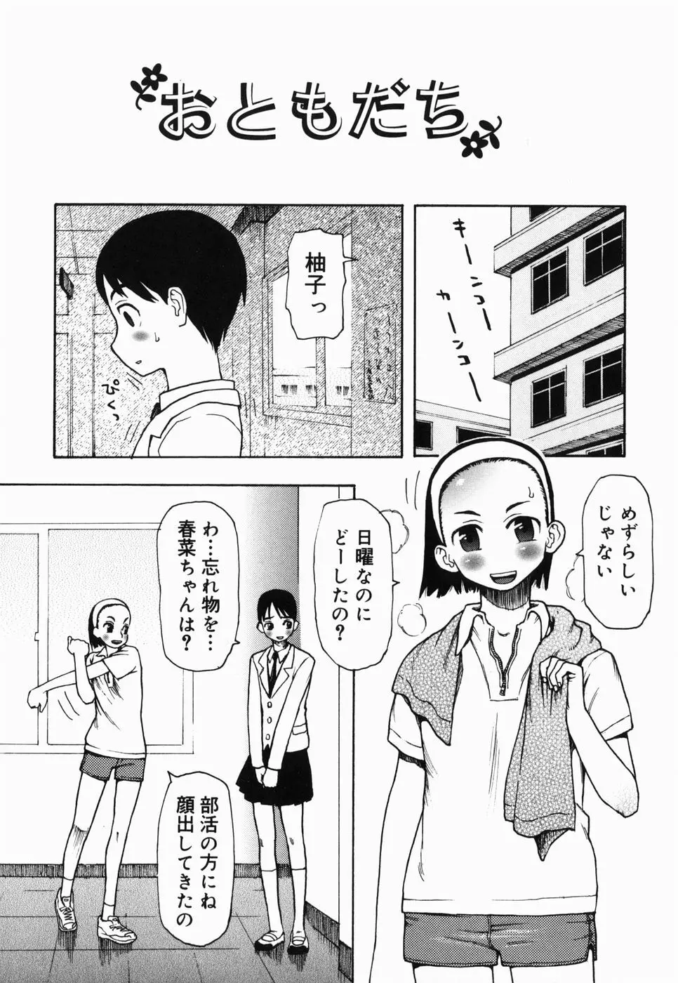 さくらんぼ Page.26