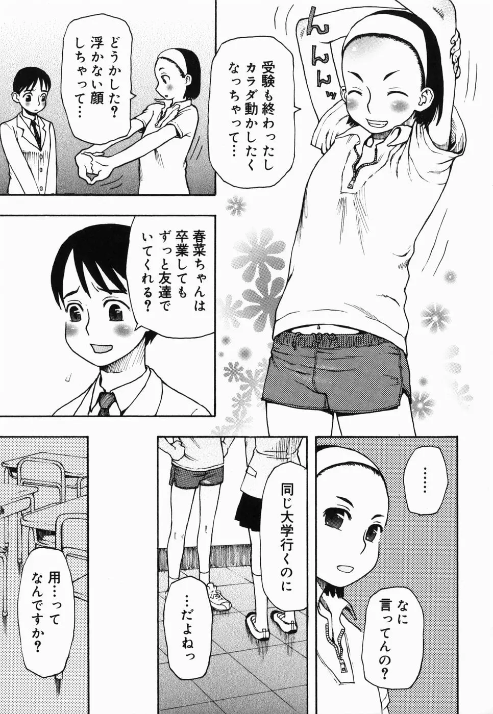 さくらんぼ Page.27