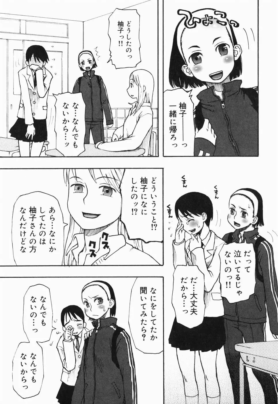 さくらんぼ Page.33