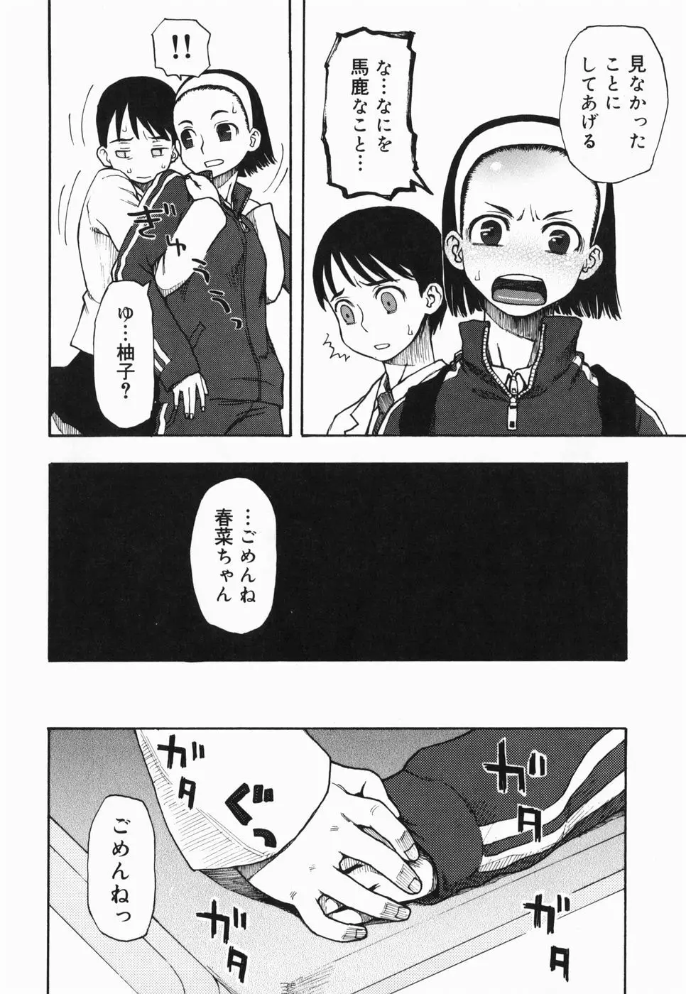 さくらんぼ Page.36