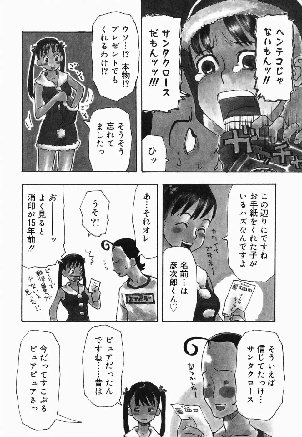 さくらんぼ Page.52