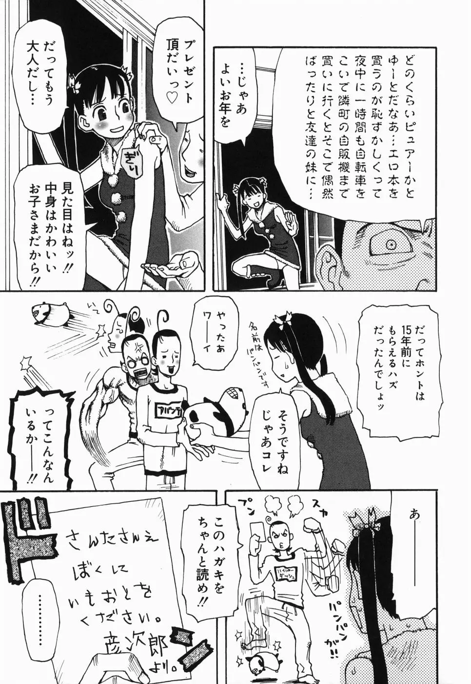 さくらんぼ Page.53