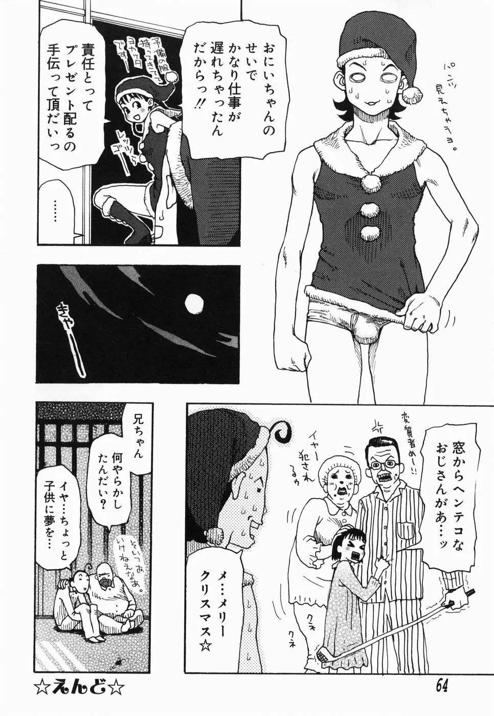 さくらんぼ Page.64