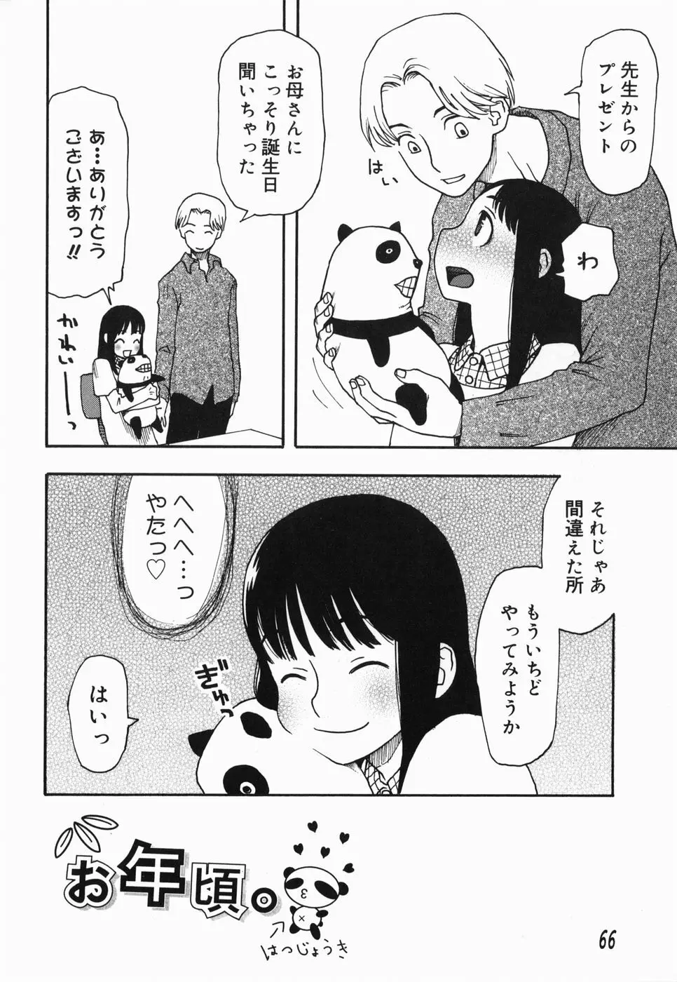 さくらんぼ Page.66