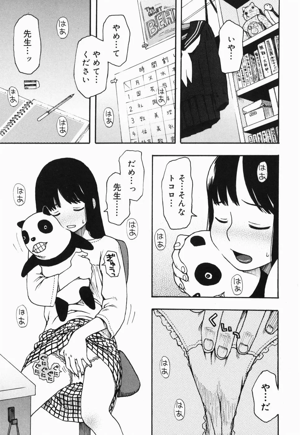 さくらんぼ Page.67